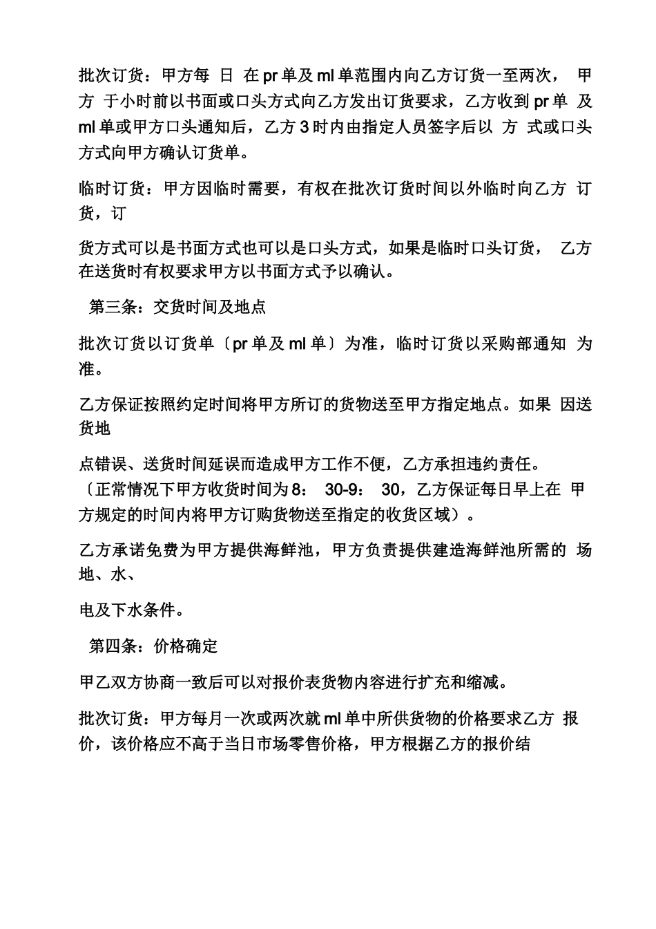 海鲜运输合同范本_第3页