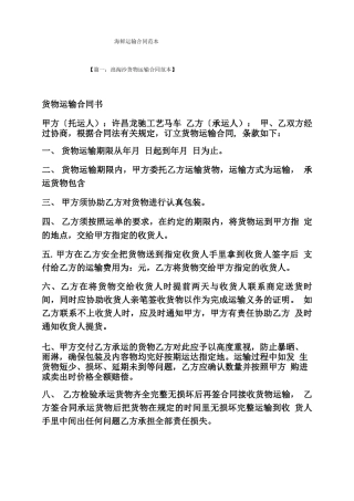 海鲜运输合同范本