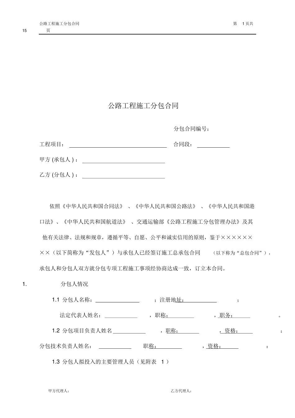 公路工程施工分包合同_第2页