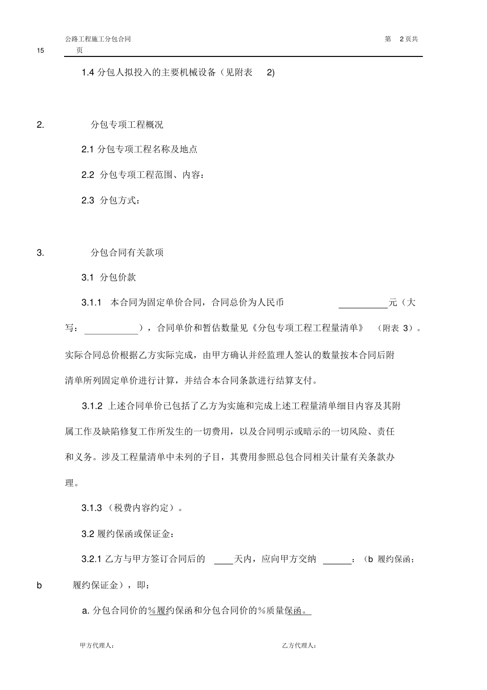 公路工程施工分包合同_第3页