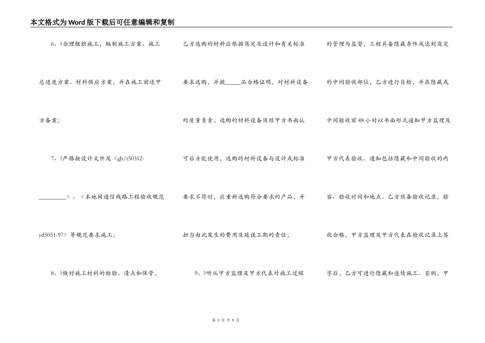 通信工程施工合同详细版样本_第3页