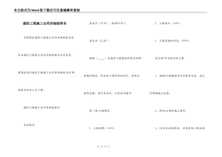 通信工程施工合同详细版样本