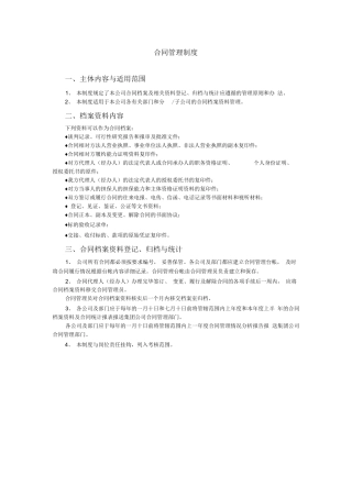 合同管理员考核与奖励办法