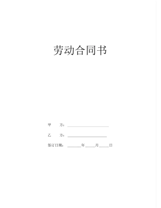 餐饮行业员工劳动合同书