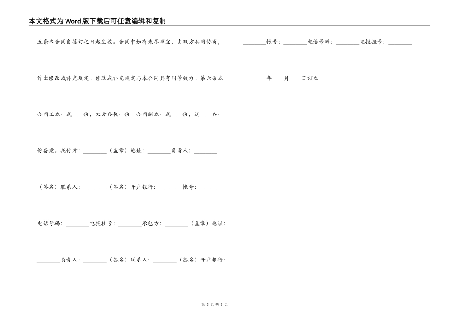 建设工程可行性研究合同_第3页