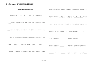 建设工程可行性研究合同