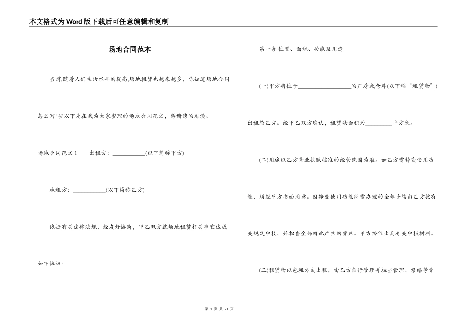 场地合同范本_第1页