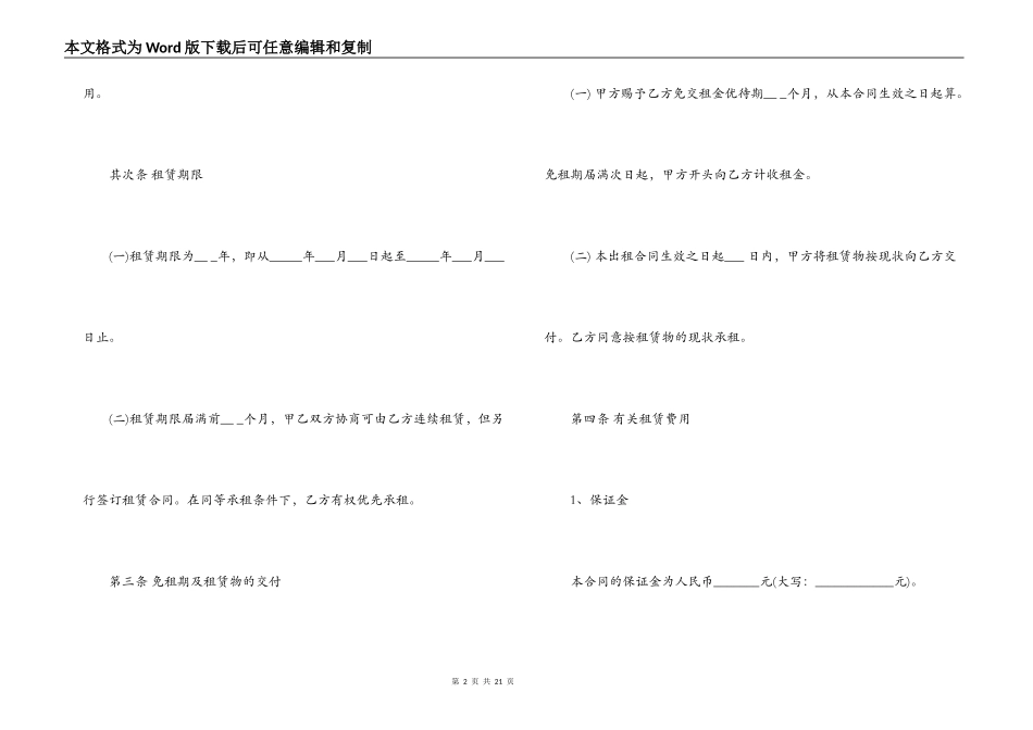 场地合同范本_第2页