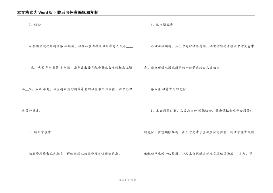 场地合同范本_第3页
