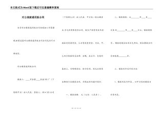 对公借款通用版合同