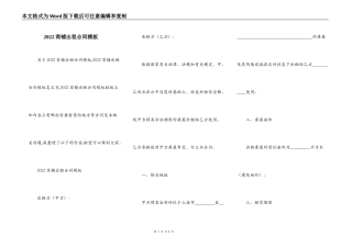 2022商铺出租合同模板