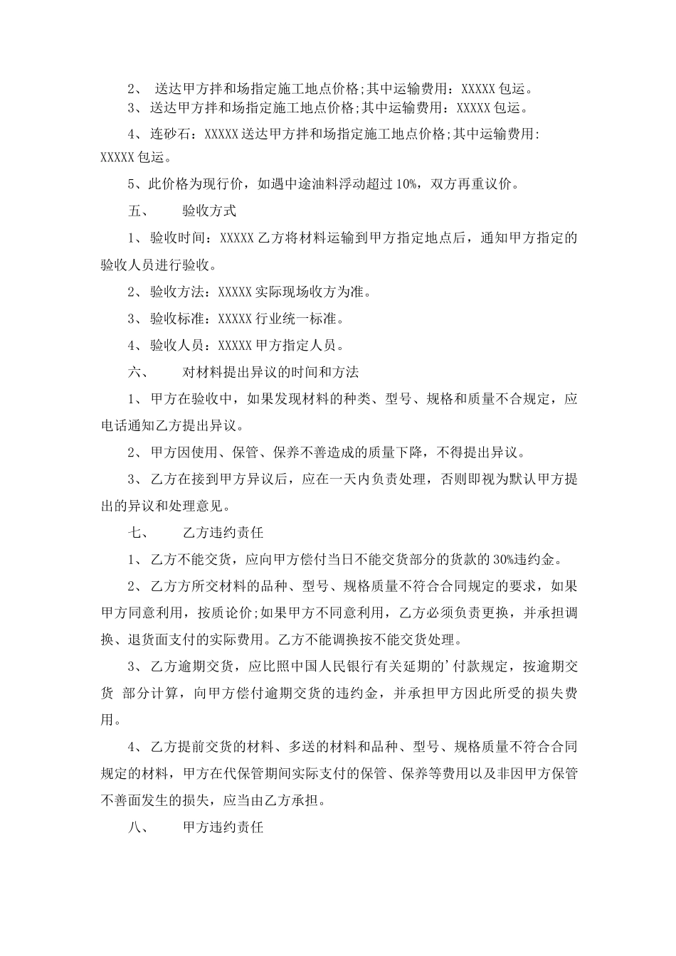 砂石购销合同( word 版)_第3页