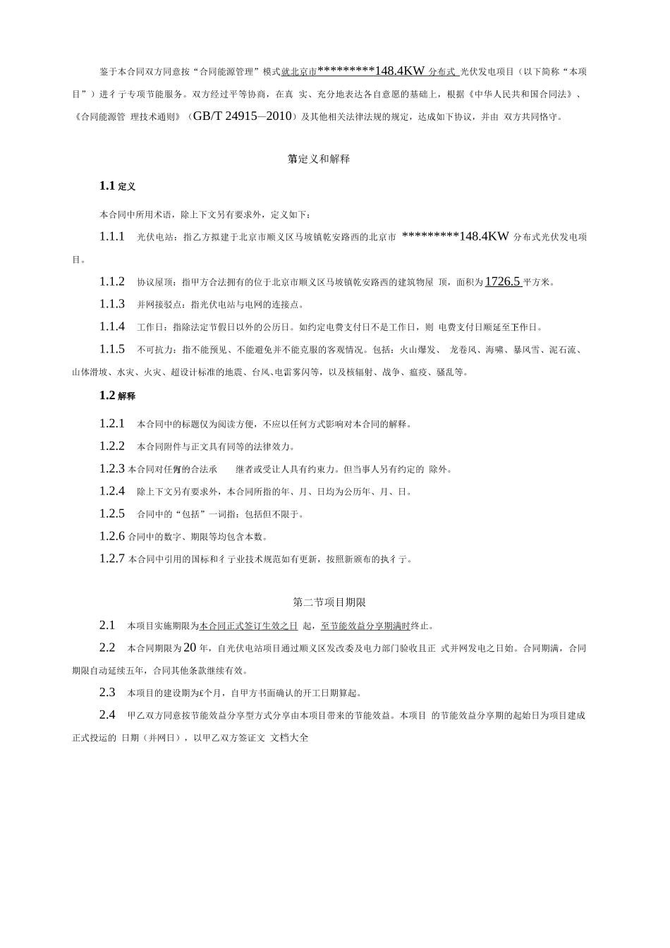 分布式光伏项目EMC规定合同_第3页
