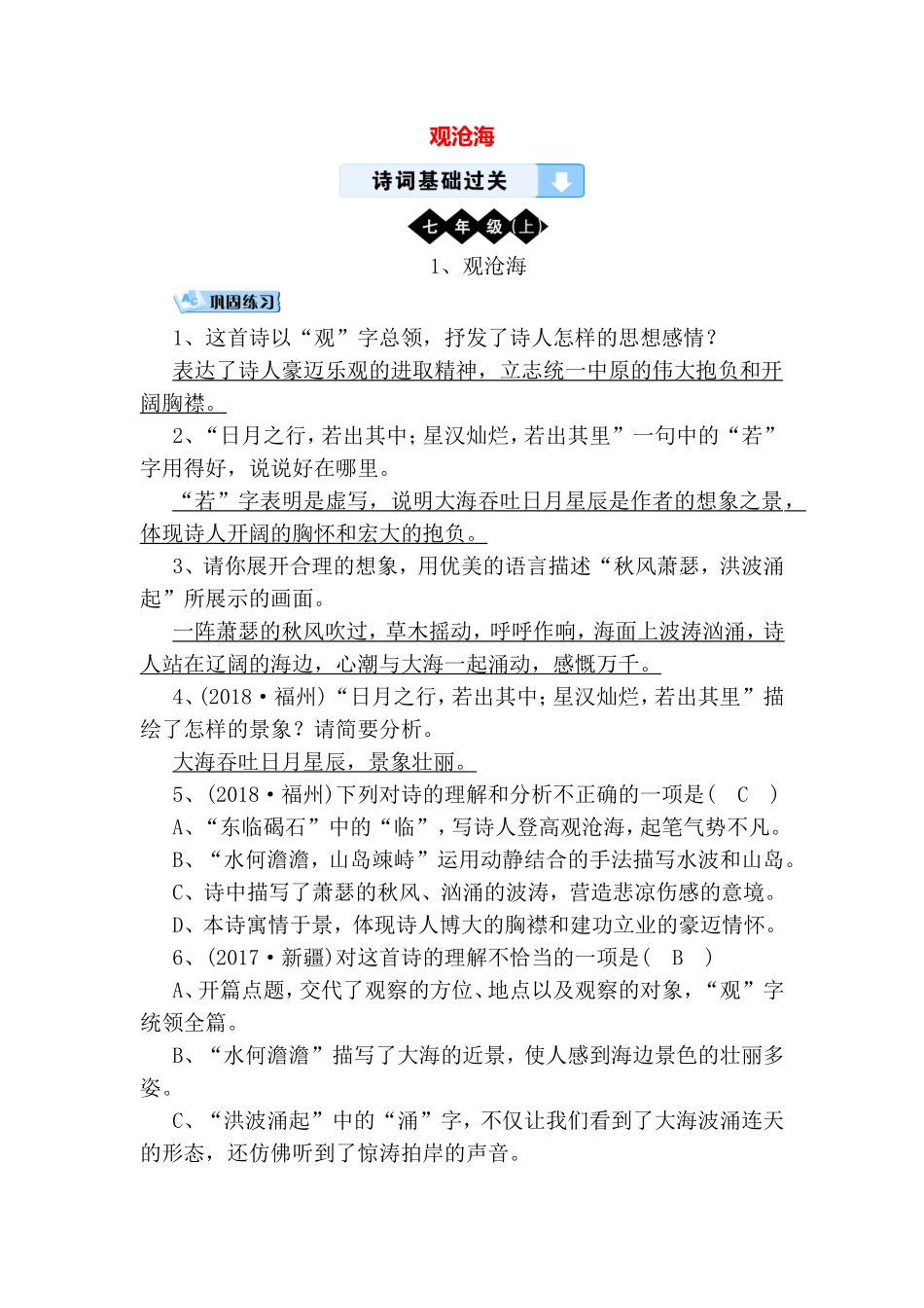 七年级上册语文古文专题练习测试题_第1页
