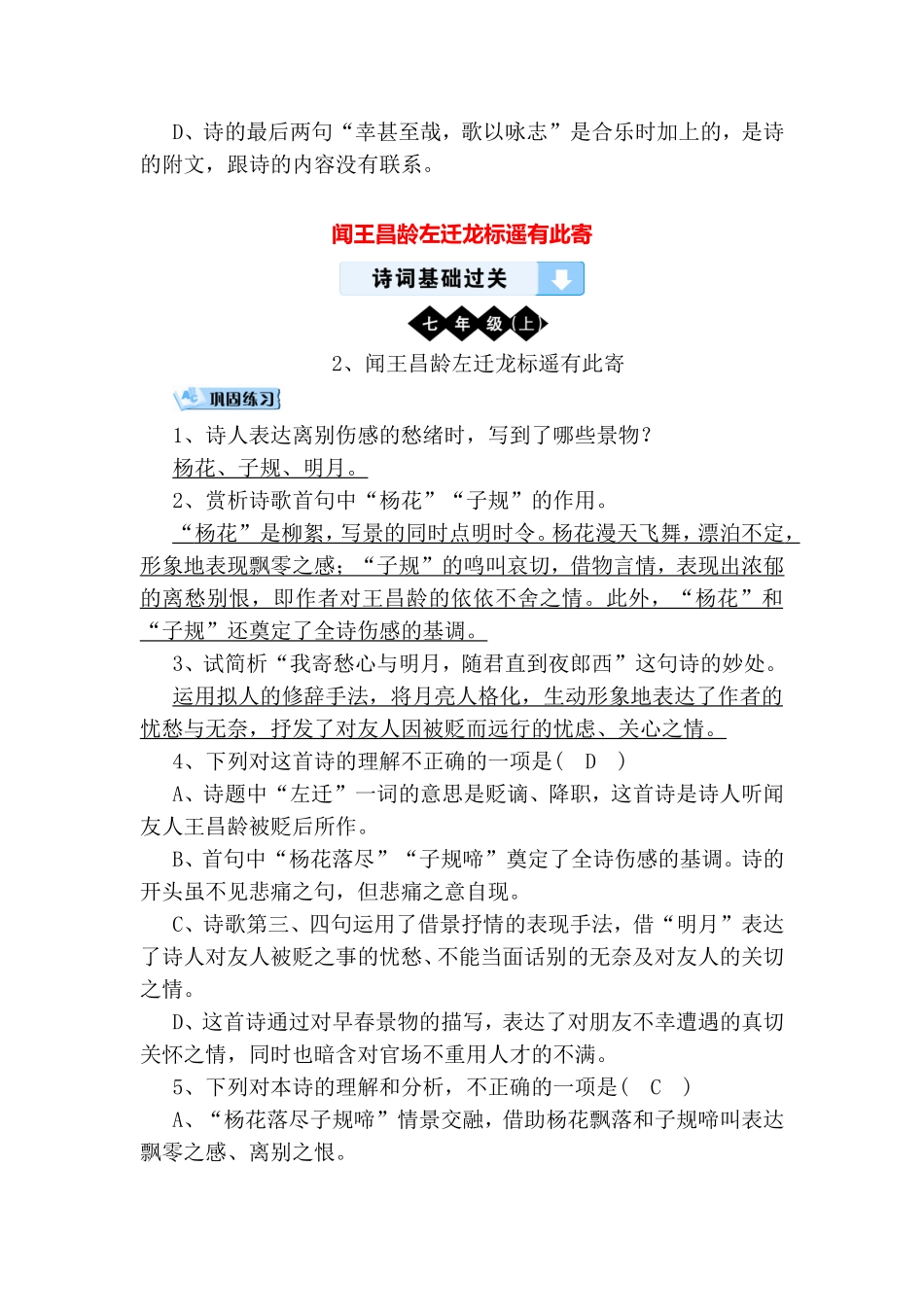 七年级上册语文古文专题练习测试题_第2页