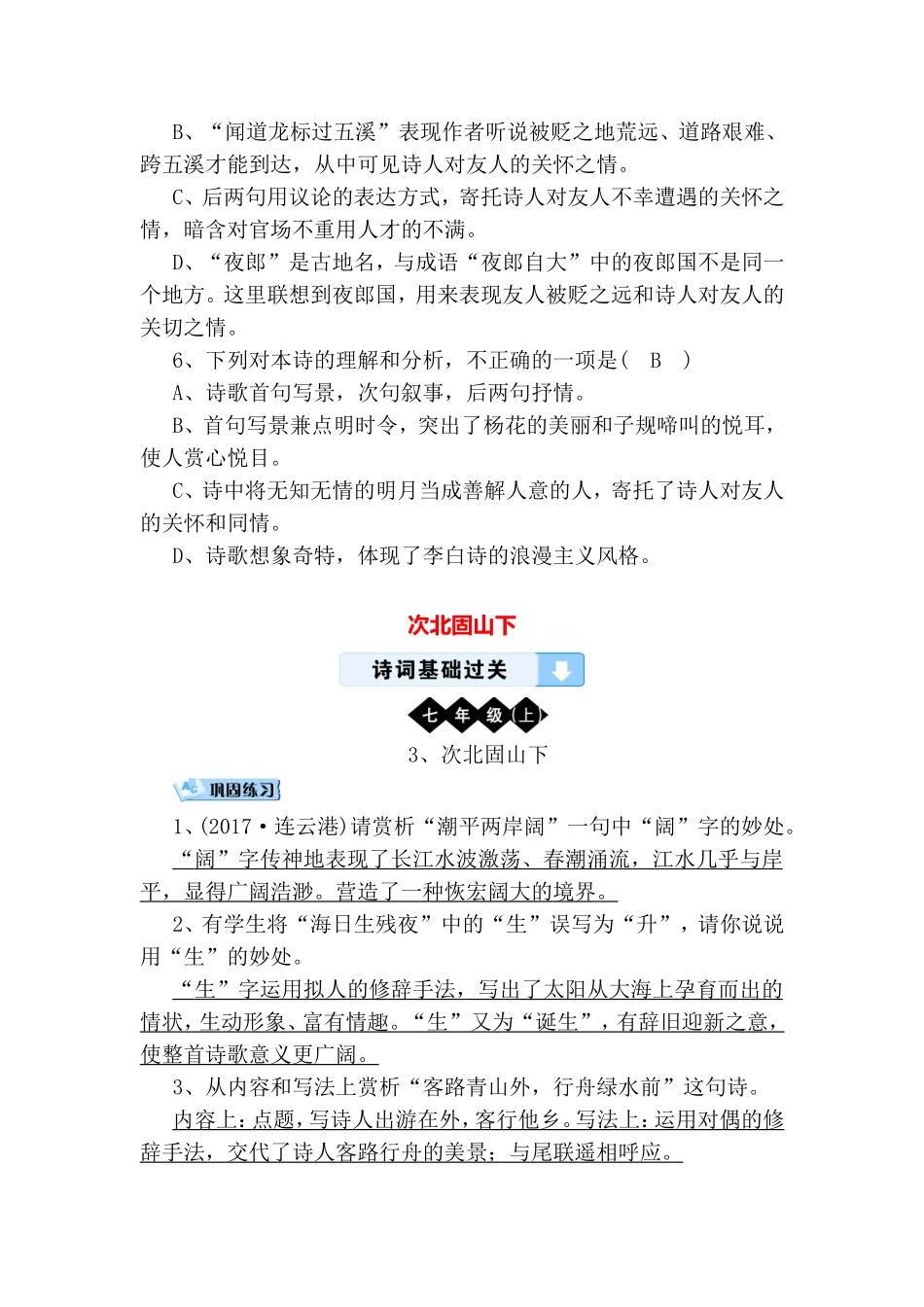 七年级上册语文古文专题练习测试题_第3页