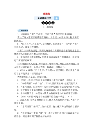 七年级上册语文古文专题练习测试题