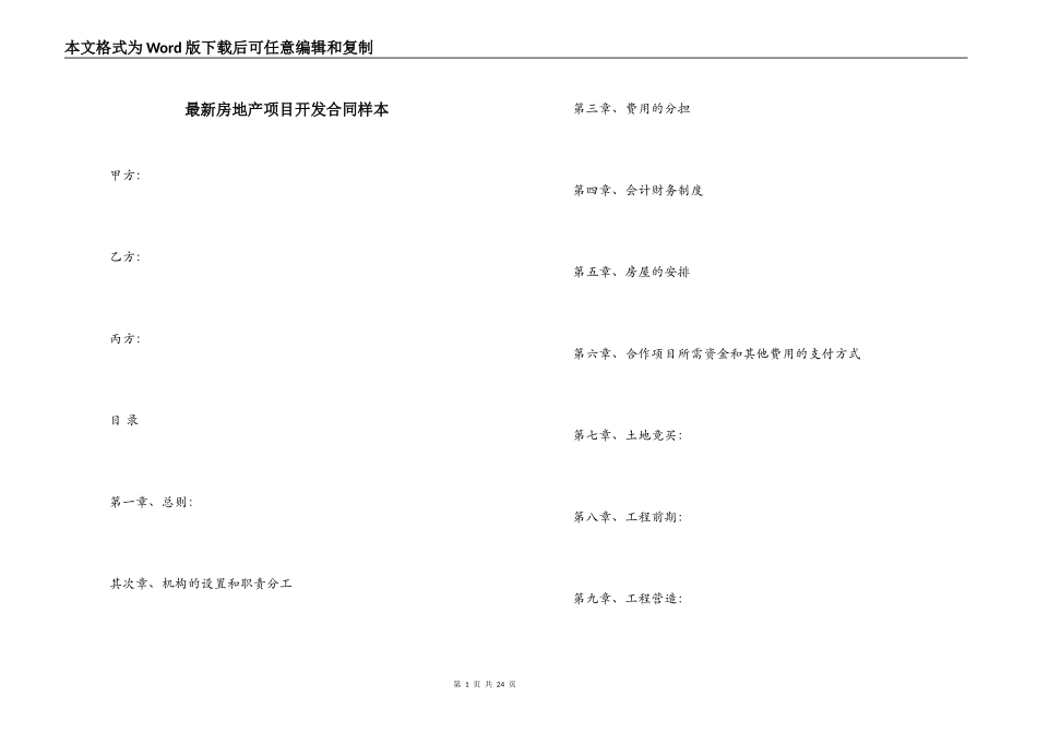最新房地产项目开发合同样本_第1页
