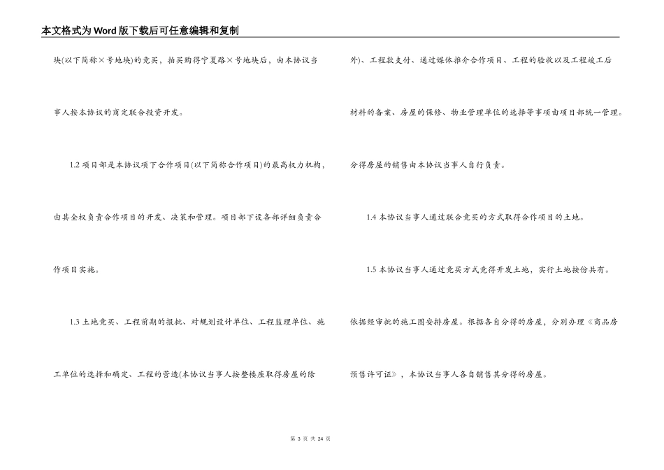 最新房地产项目开发合同样本_第3页