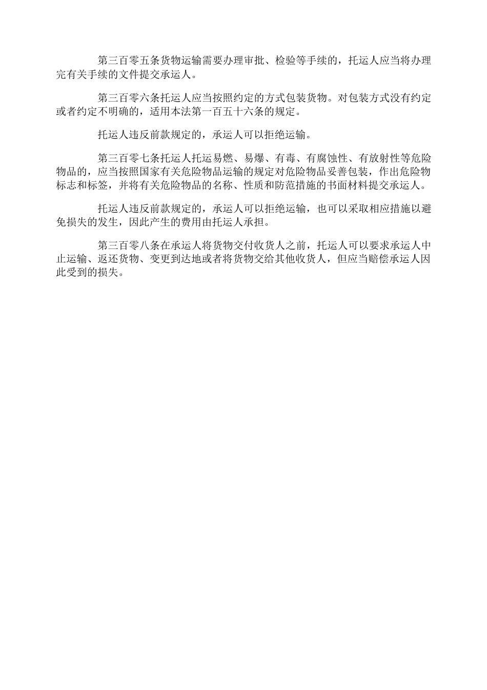 运输合同的相关法律法规_第3页
