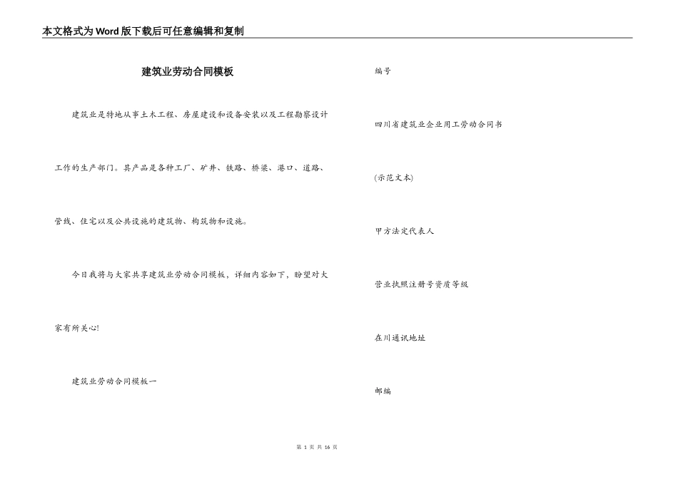 建筑业劳动合同模板_第1页
