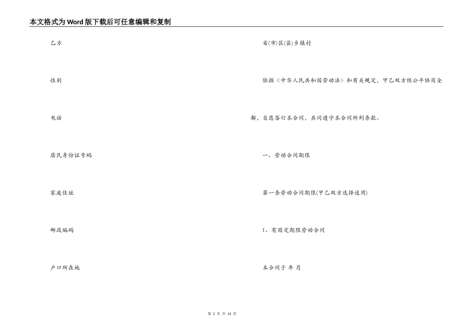 建筑业劳动合同模板_第2页