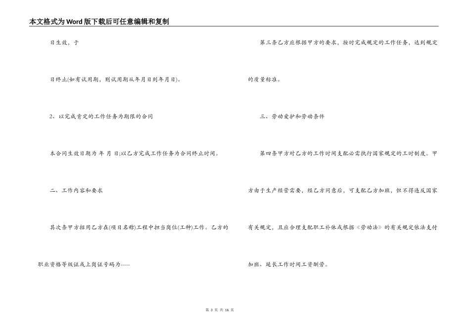 建筑业劳动合同模板_第3页