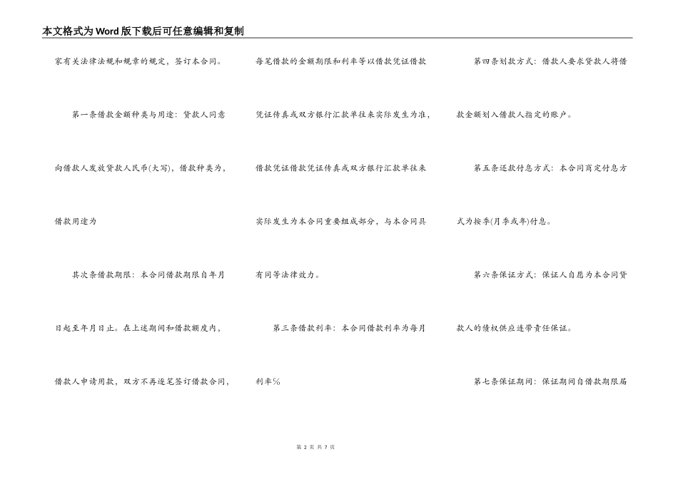 个人担保借款合同范本参考_第2页