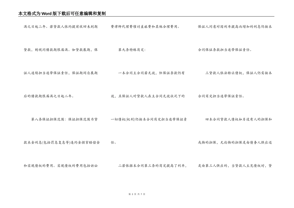个人担保借款合同范本参考_第3页