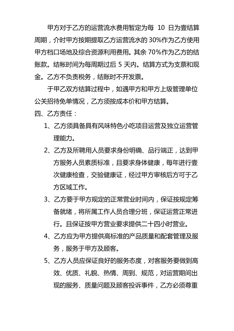 小吃城档口合同书_第3页