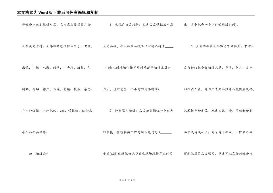 产品代言合同协议范本_第3页