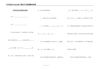 产品代言合同协议范本