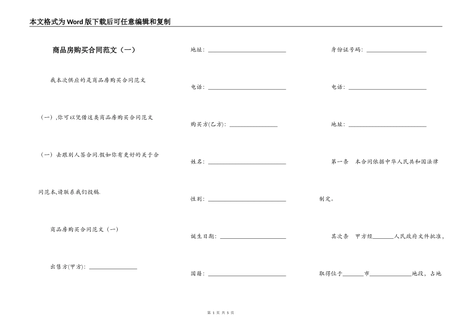 商品房购买合同范文（一）_第1页