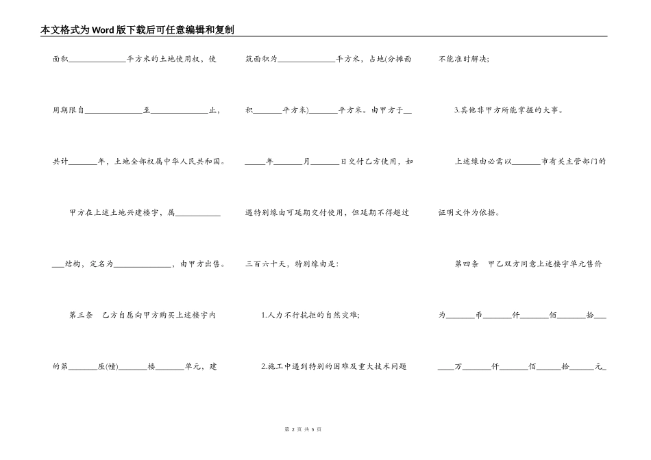 商品房购买合同范文（一）_第2页