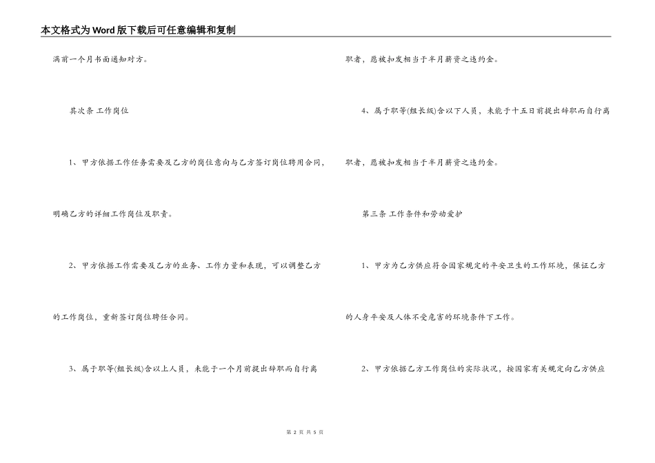快递员工合同书_第2页