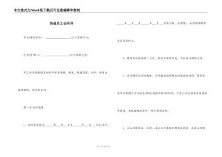 快递员工合同书