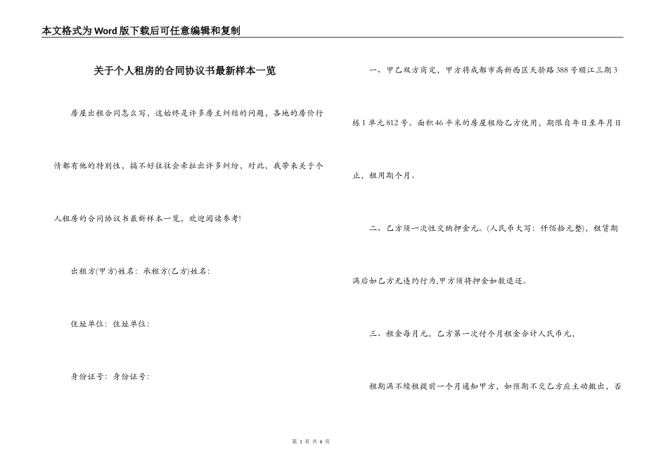 关于个人租房的合同协议书最新样本一览_第1页