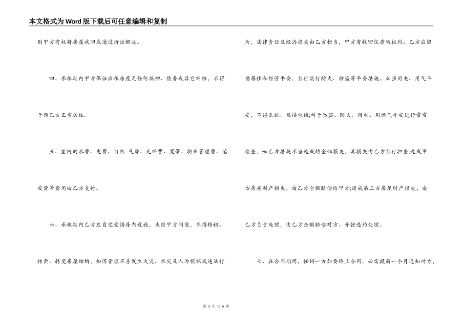 关于个人租房的合同协议书最新样本一览_第2页