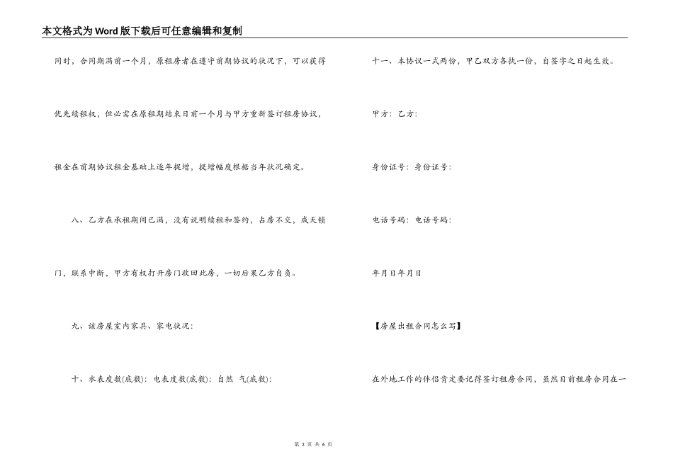 关于个人租房的合同协议书最新样本一览_第3页