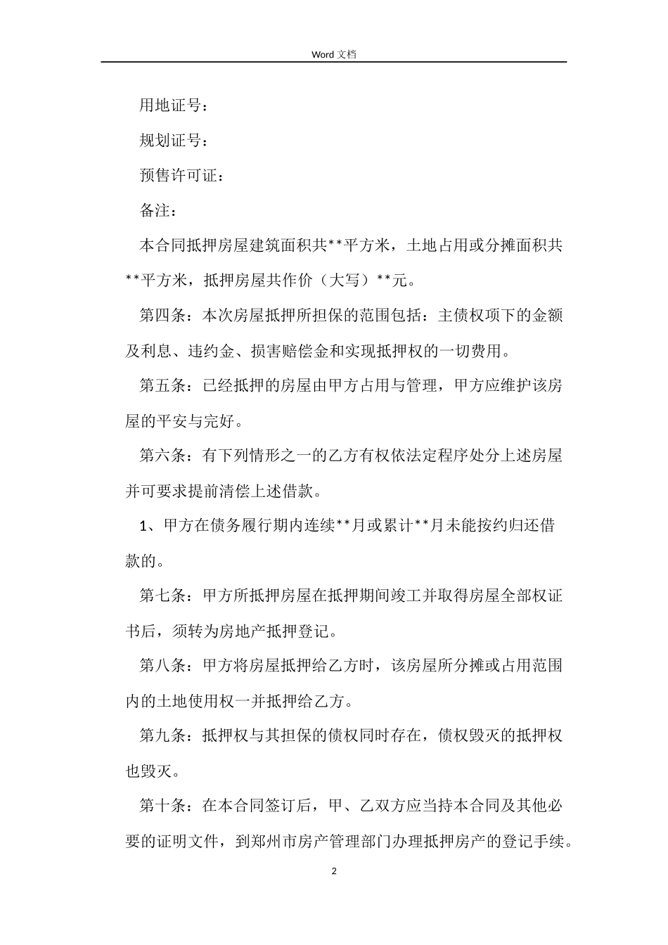 【精华】抵押借款合同3篇_第2页