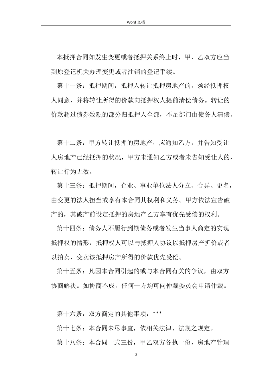 【精华】抵押借款合同3篇_第3页