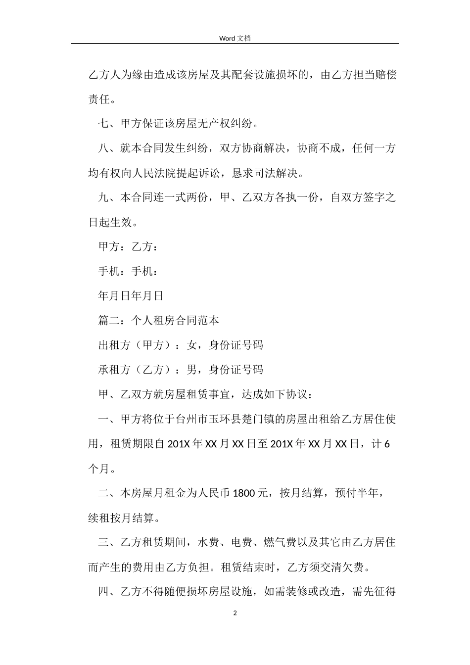 最新台州房屋租赁合同范本_第2页