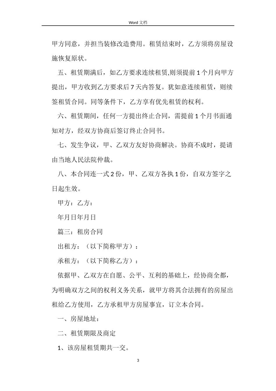 最新台州房屋租赁合同范本_第3页