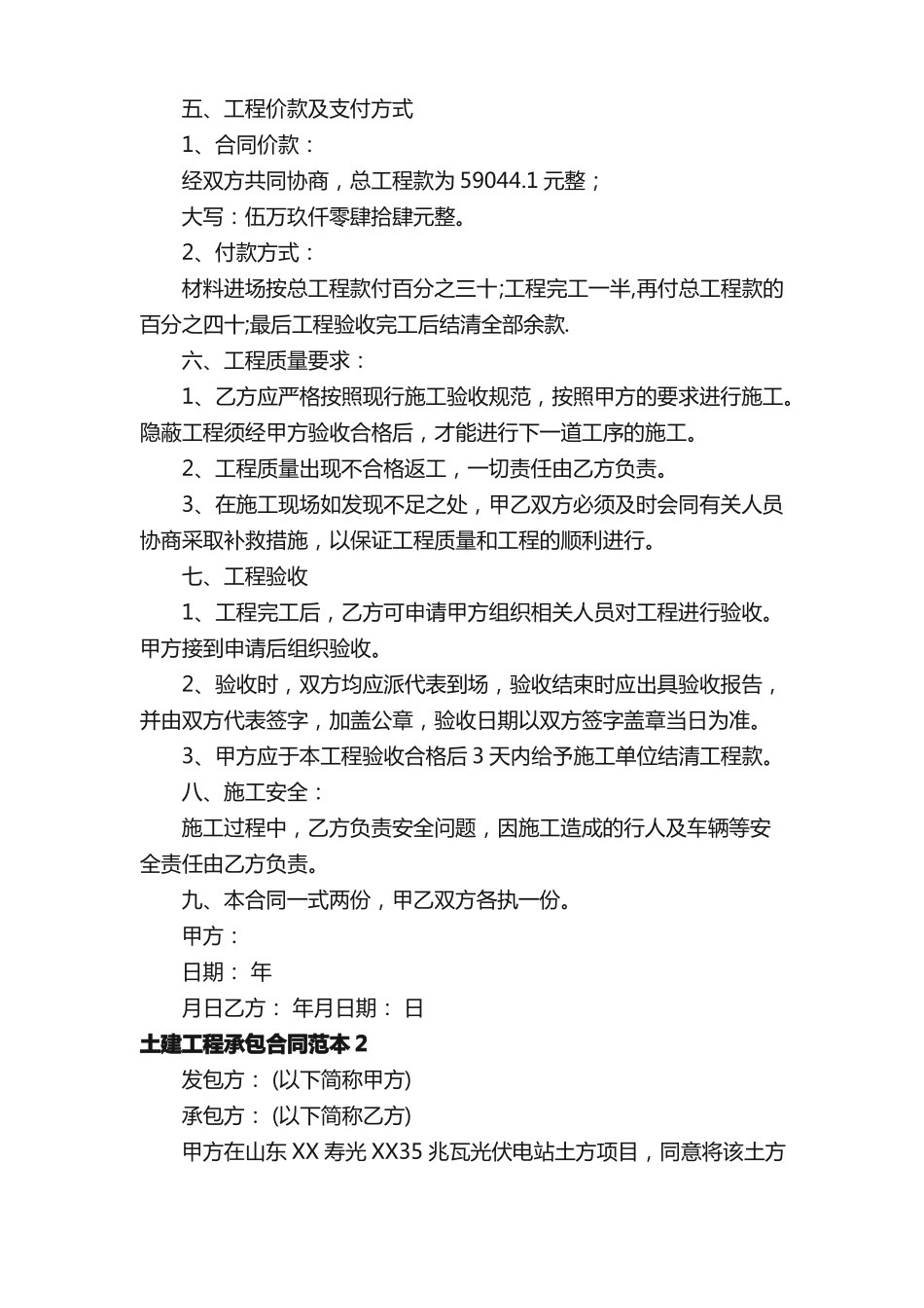 土建工程承包合同_第2页