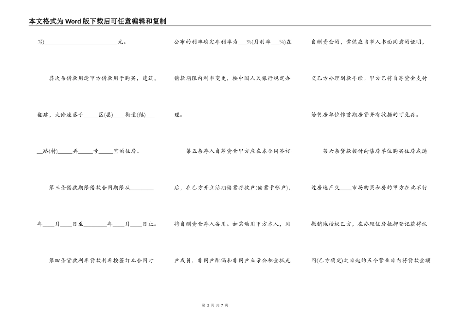 通用版个人之间借款合同_第2页