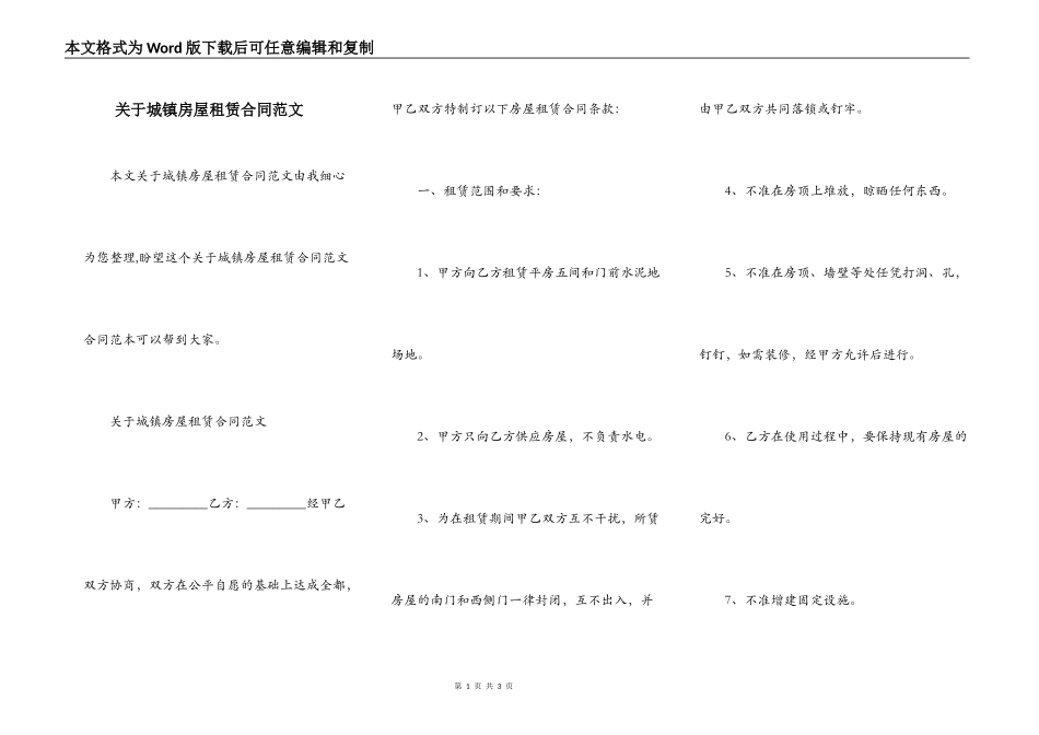关于城镇房屋租赁合同范文_第1页