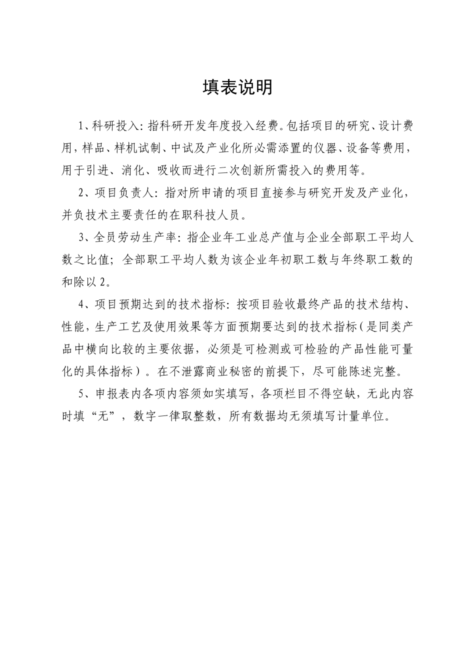 厦门市科技计划项目申报表模板_第2页