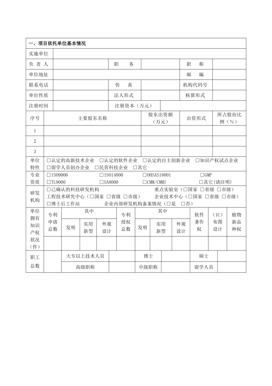 厦门市科技计划项目申报表模板_第3页