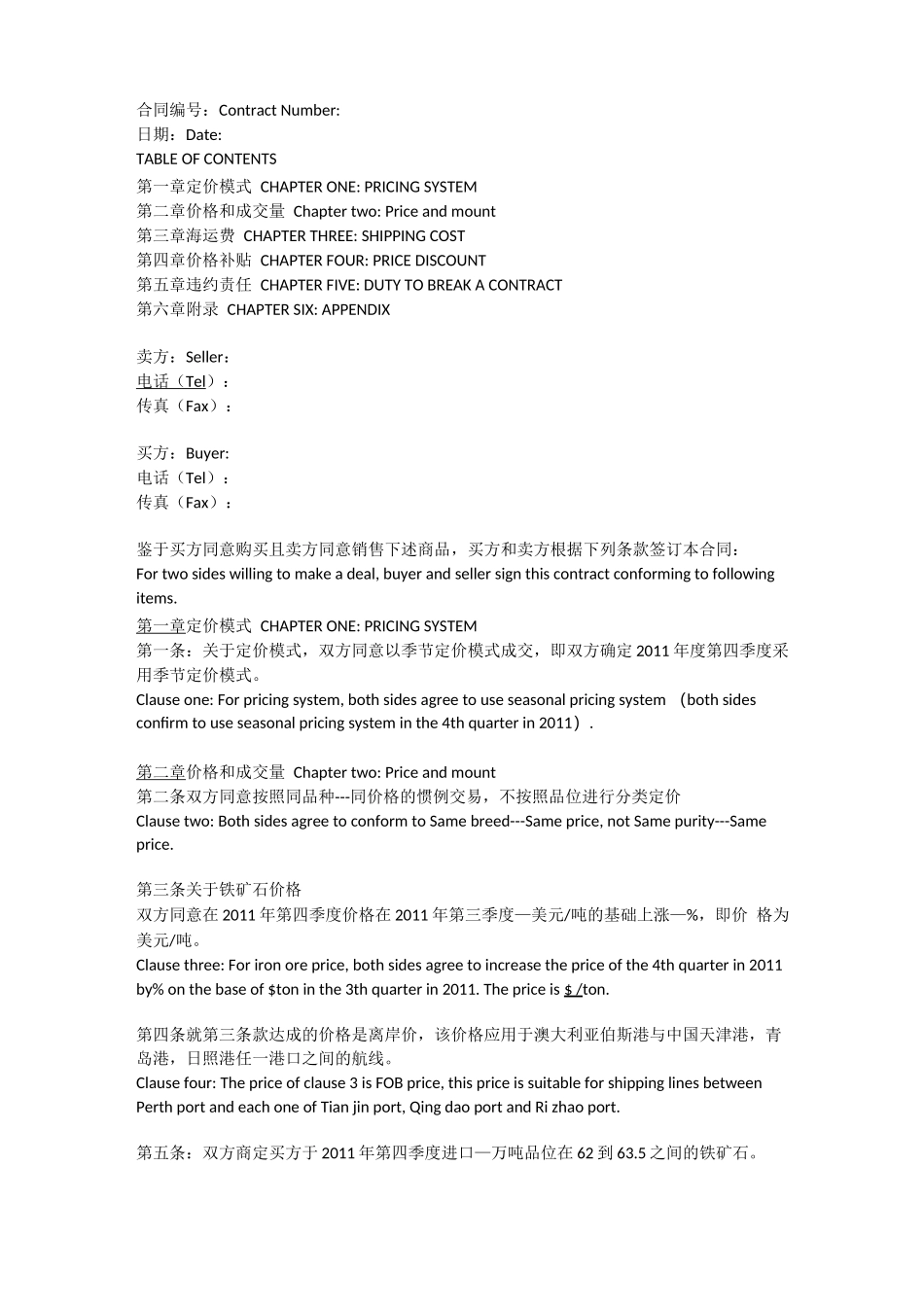 澳大利亚铁矿石交易合同_第1页