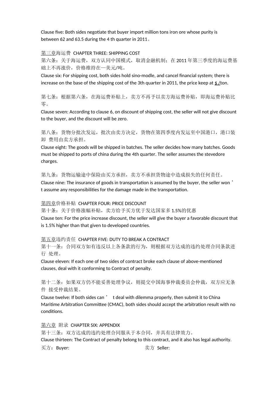澳大利亚铁矿石交易合同_第2页